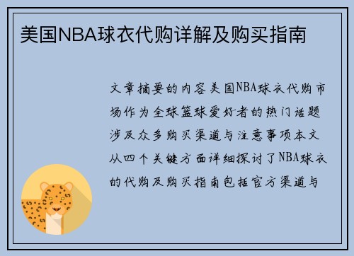 美国NBA球衣代购详解及购买指南