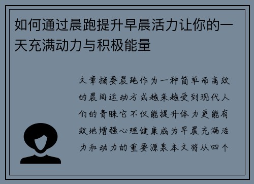 如何通过晨跑提升早晨活力让你的一天充满动力与积极能量